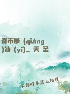 都市最強(qiáng)仙醫(yī)