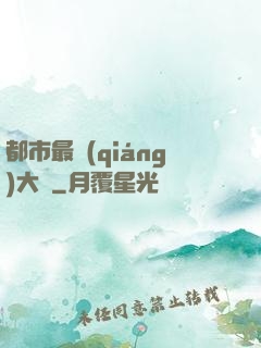 都市最強(qiáng)大腦