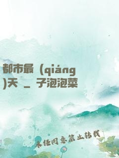 都市最強(qiáng)天師