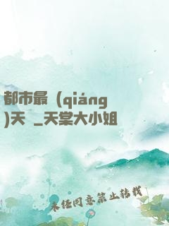 都市最強(qiáng)天師