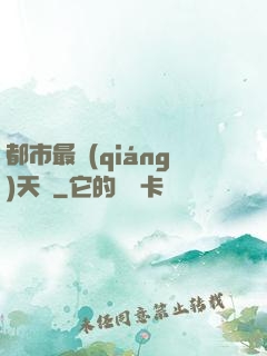 都市最強(qiáng)天師