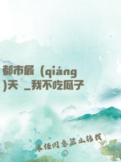 都市最強(qiáng)天師