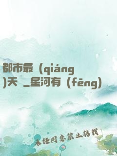 都市最強(qiáng)天師