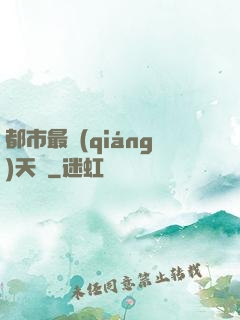 都市最強(qiáng)天師