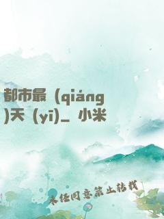 都市最強(qiáng)天醫(yī)