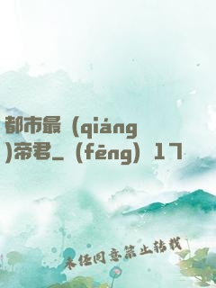 都市最強(qiáng)帝君