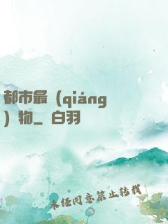 都市最強(qiáng)廢物