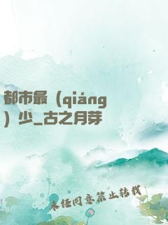 都市最強(qiáng)棄少
