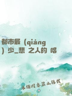 都市最強(qiáng)棄少
