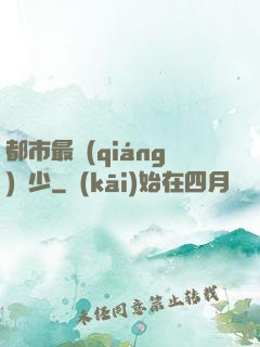 都市最強(qiáng)棄少