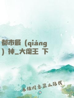 都市最強(qiáng)殺神