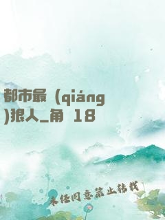 都市最強(qiáng)狠人