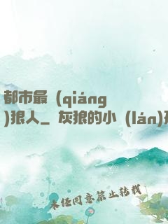都市最強(qiáng)狠人