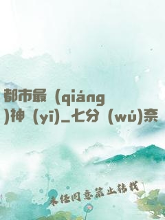 都市最強(qiáng)神醫(yī)