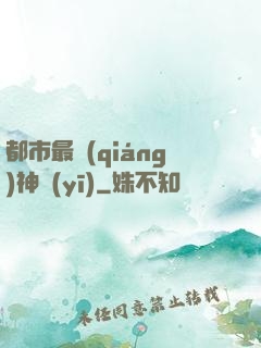 都市最強(qiáng)神醫(yī)