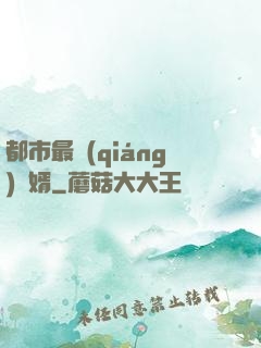 都市最強(qiáng)贅婿
