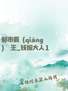 都市最強(qiáng)軟飯王