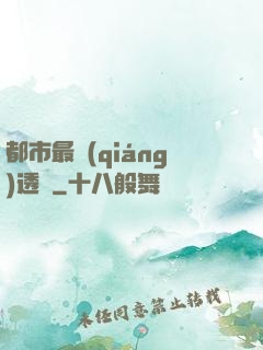 都市最強(qiáng)透視