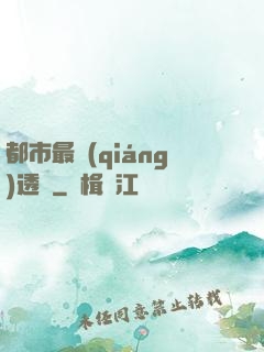 都市最強(qiáng)透視