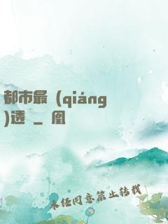 都市最強(qiáng)透視
