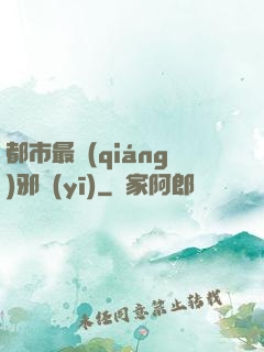 都市最強(qiáng)邪醫(yī)