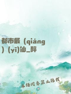 都市最強(qiáng)醫(yī)仙