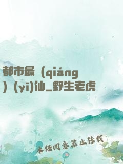都市最強(qiáng)醫(yī)仙