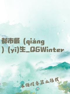 都市最強(qiáng)醫(yī)生