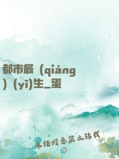 都市最強(qiáng)醫(yī)生