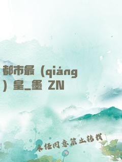 都市最強(qiáng)靈皇