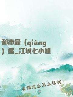 都市最強(qiáng)靈皇