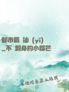 都市最強仙醫(yī)