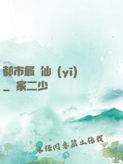 都市最強仙醫(yī)