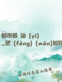 都市最強仙醫(yī)