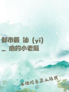 都市最強仙醫(yī)