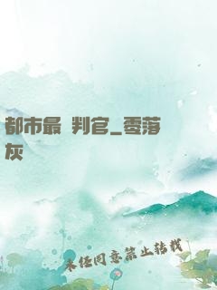 都市最強判官