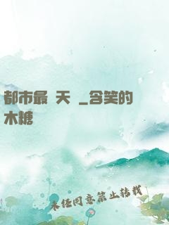 都市最強天師