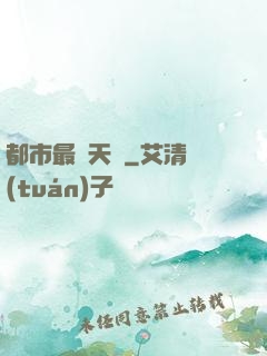 都市最強天師