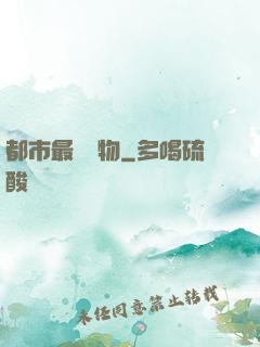 都市最強廢物