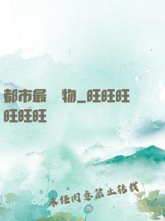 都市最強廢物