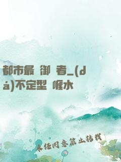 都市最強御龍者