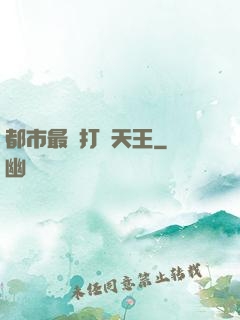 都市最強打臉天王