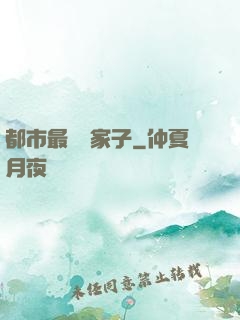 都市最強敗家子