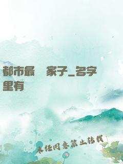 都市最強敗家子