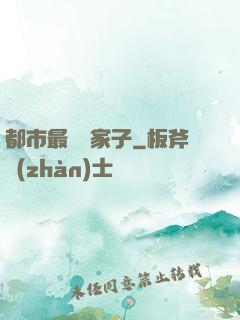 都市最強敗家子
