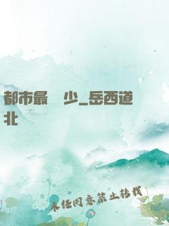 都市最強棄少