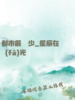 都市最強棄少