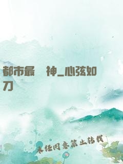 都市最強殺神