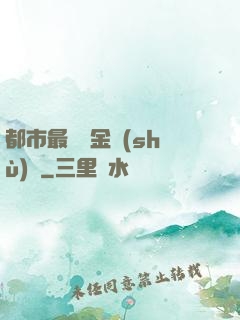 都市最強煉金術(shù)師