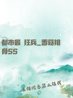 都市最強狂兵